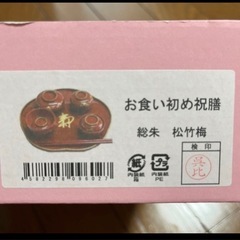 【値下げ】お食い初め　和膳　祝膳