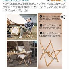 【キャンプ用品】HOMFULチェアの画像