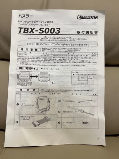 スズキ ハスラー  9インチカーナビゲーション取り付けキット 【パネルのみ】