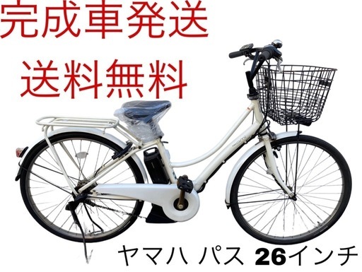 1217送料無料エリア多数！安心保証付き！安全整備済み！電動自転車