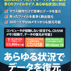 復元データリカバリー２