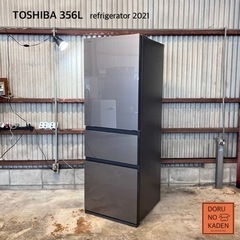 ご成約済み🐶 TOSHIBA 3ドア冷蔵庫 356L✨ お洒落ガラス🐺 2021年製⭕️