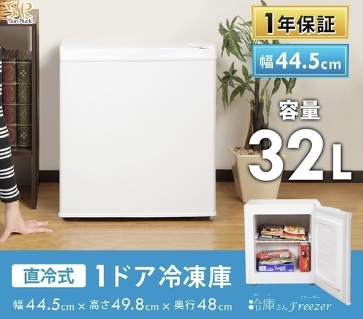 【お譲り先決定】小型冷凍庫