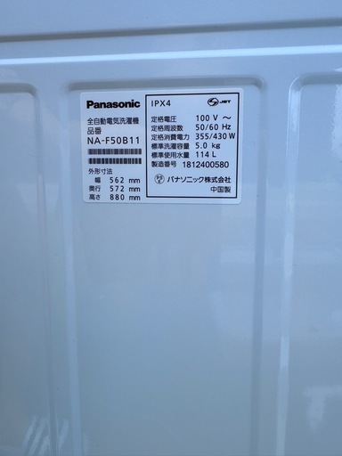 Panasonic 洗濯機　5キロ　清掃済　作動確認済