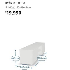 IKEAの綺麗なテレビ台です！の画像