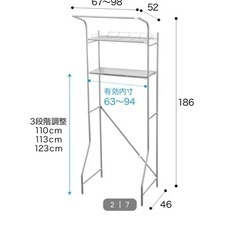 【ニトリ】伸縮ステンレス洗濯機ラック(BH03)