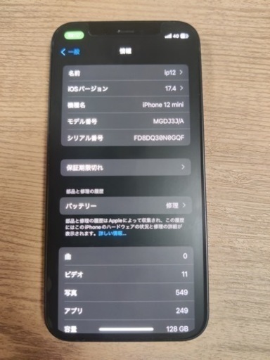 iPhone 12 mini 128GB 美品♩[値下げしました]