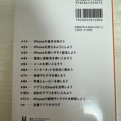 iPhone5 説明書　au完全対応の画像