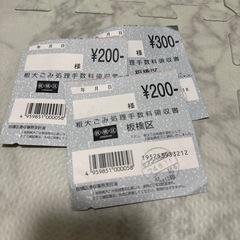 板橋区粗大ゴミシール