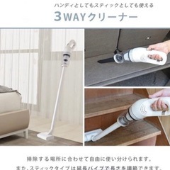 最終値下げ3way コードレスクリーナーの画像