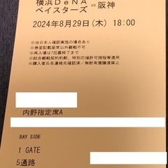 ベイスターズ チケットの中古が安い！激安で譲ります・無料であげます｜ジモティー