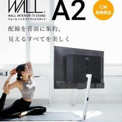 本体 壁掛け風テレビスタンド ホワイト EQUALS 