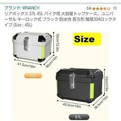 バイクリアボックスの画像