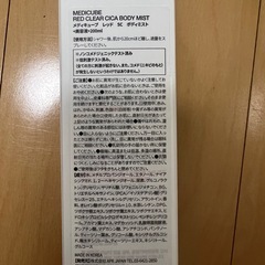メディキューブレッド 導入化粧水、美容液セットの画像