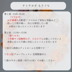 テトテヨガもりぐち2024年９月の画像