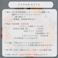 テトテヨガもりぐち2024年９月の画像