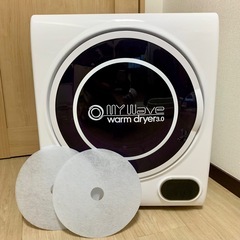 取りに来れる方限定☆小型衣類乾燥機My Wave warm dr...