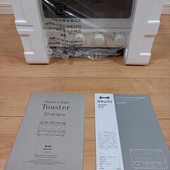 ブルーノ スチーム＆ベイク トースター（ホワイト）新品未使用