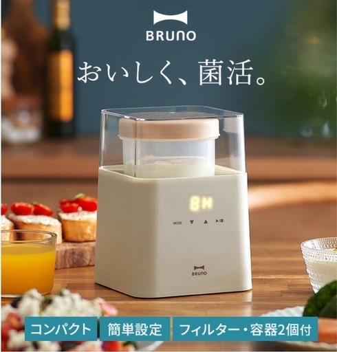 【新品】BRUNO 発酵メーカー