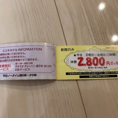 HOTEL Miyuki スペシャルチケット ラブホテル 宿泊無料 割引券50%OFFなど 利用制限あり 難あり 小牧　の画像