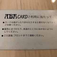 K's ABA ホテル 会員カード ラブホテル 旧ABA メンバーズカード 名東区の画像