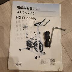 お譲り完了♡ハイガー　スピンバイク　HG-YX-5006A
の画像