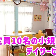 デイサービスでの介護員【非常勤・パート】募集 《未経験者大歓迎》《横浜市　瀬谷区》の画像