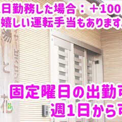 デイサービスでの介護員【非常勤・パート】募集 《未経験者大歓迎》《横浜市　瀬谷区》の画像