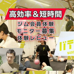 「短時間で稼いでキレイになれる！💪 ジム体験モニター＆レビュー募集＆女性歓迎✨ 湯島のセミパーソナルジム🏋️‍♀️の画像