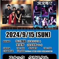 新湊クリスタル9月定期ライブ・その②