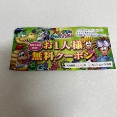ファンタジーキッズリゾート　1人分　無料招待券