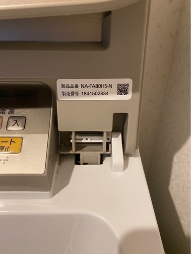 極美品　洗濯機　パナソニック　NA-FA80H5-N