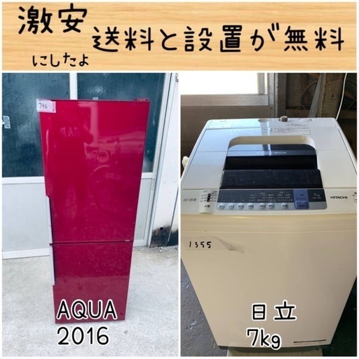 送料設置無料！！限界価格挑戦！！新生活家電♬洗濯機/冷蔵庫♬