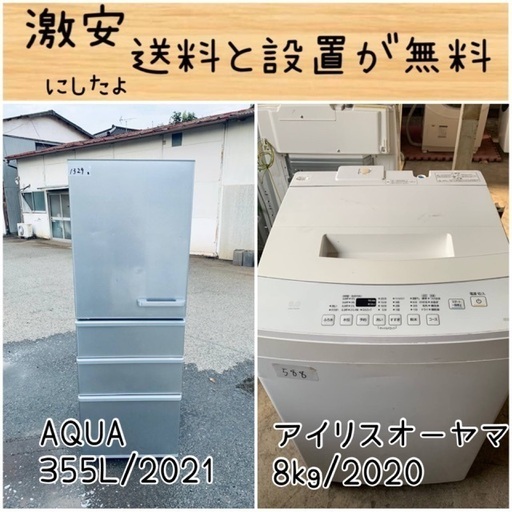 送料設置無料！！限界価格挑戦！！新生活家電♬洗濯機/冷蔵庫♬