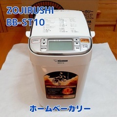 ホームベーカリー　　値段交渉可能　　の画像