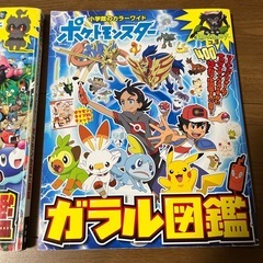ポケモン図鑑　ガラル図鑑　2冊セットの画像