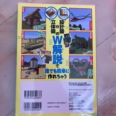 マインクラフト 設計ガイド2024の画像