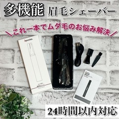 【新品・未使用／1台多役】 眉毛シェーバー フェイスシェーバー ...