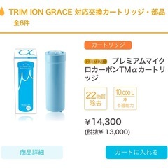日本トリム　電解水素水整水器の画像