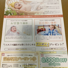 スタジオマリオ割引券