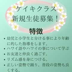 横浜・戸塚フラダンス教室 5周年記念 子供クラス新規新規生徒募集！の画像