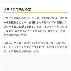 ソサイチ(8人制サッカー)メンバー募集 - メンバー募集