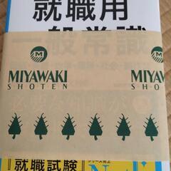 就職用一般常識問題集
