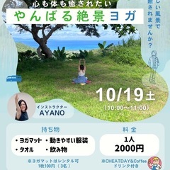 🌱やんばる絶景ヨガ🌱