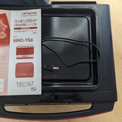 日立 スチームオーブンレンジ 31L トリプル重量センサー 過熱水蒸気 ヘルシーメニュー ワイド&フラット庫内 外して丸洗いテーブルプレート　MRO-TS8 R