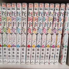 【決まりました】怪物事変[けものじへん] 14巻まで 漫画