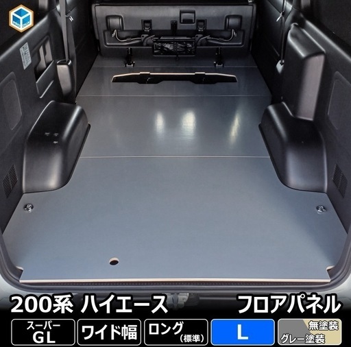 新品　新型ハイエースワイド211系200系フロアパネル床板