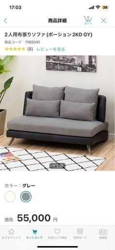 2人掛けソファ(ニトリ)