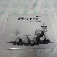 □　未開封  第2版 CD-ROM 世界大百科事典  デジタル地...