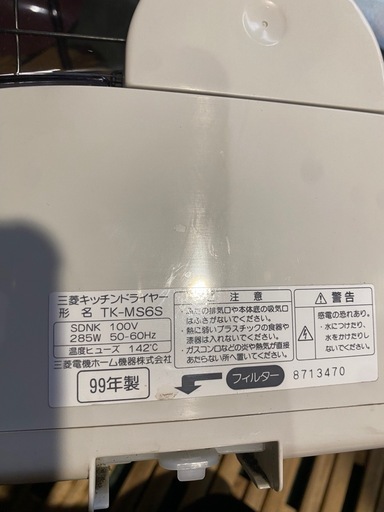 MITSUBISHI 食器乾燥機